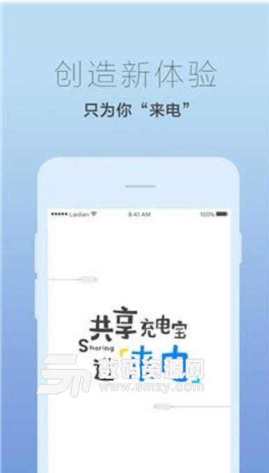 来电吧安卓正式版(共享充电宝) v4.2.6 最新版