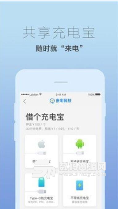 来电吧安卓正式版(共享充电宝) v4.2.6 最新版