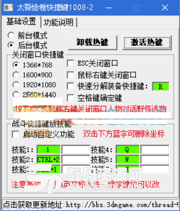 太吾绘卷快捷键设置工具