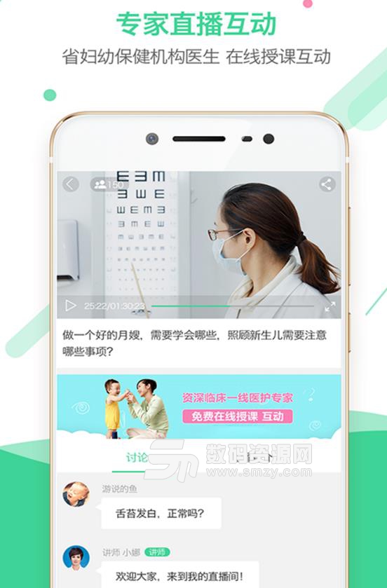 妇幼月嫂app(月嫂和宝妈的在线课堂) v1.2 安卓版