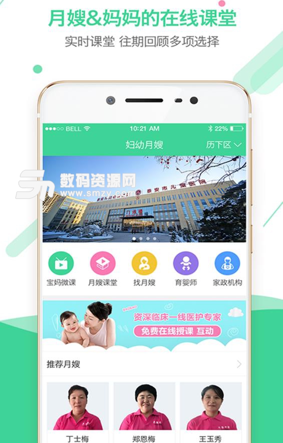妇幼月嫂app(月嫂和宝妈的在线课堂) v1.2 安卓版