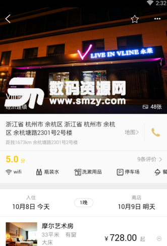 友际安卓版(杭州在线预订酒店app) v1.1.0 手机正式版