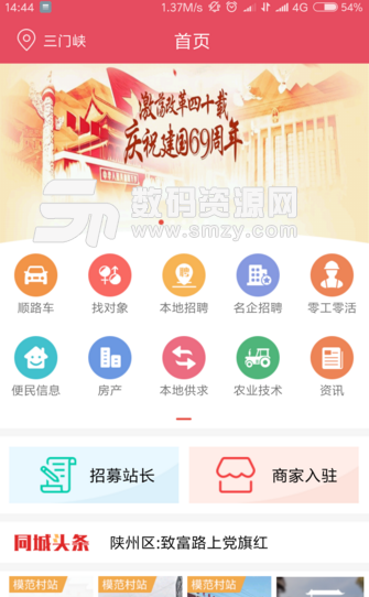 村村美手机版(农村生活信息服务app) v1.1.1 安卓正式版