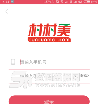 村村美手机版(农村生活信息服务app) v1.1.1 安卓正式版