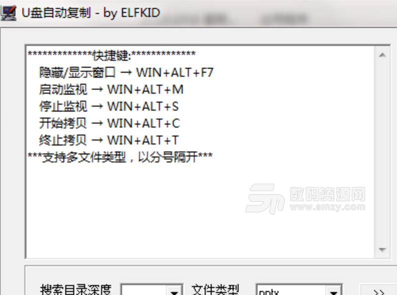 ELFKIDU盤自動複製軟件免費版