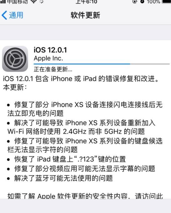 苹果iOS12.0.1正式版更新了什么