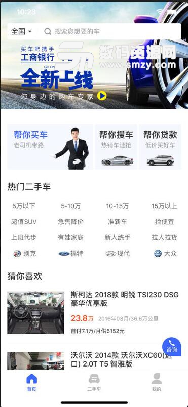 买车吧安卓APP(专业买车软件) v2.2.4 正式版