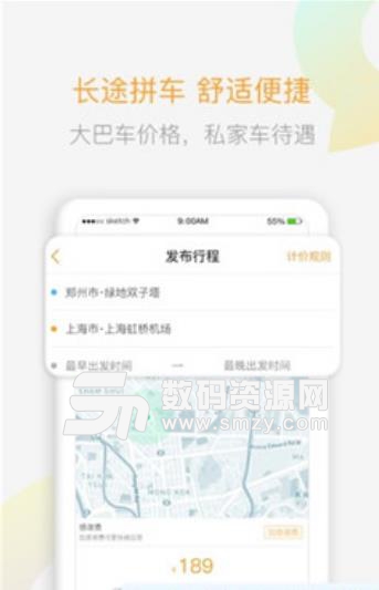 拼客顺风车APP(高品质出行) v5.9.0 安卓版