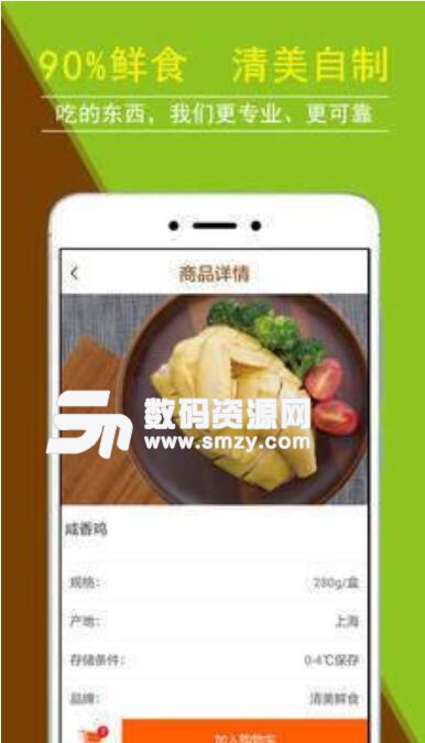 清美鲜食最新版(生鲜购物APP) v2.3.4 安卓版