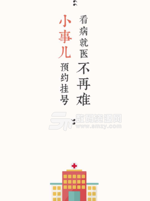 宁夏通手机免费版(便民服务app) v4.3.0 安卓版