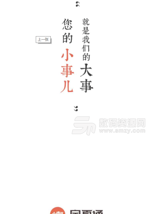 宁夏通手机免费版(便民服务app) v4.3.0 安卓版