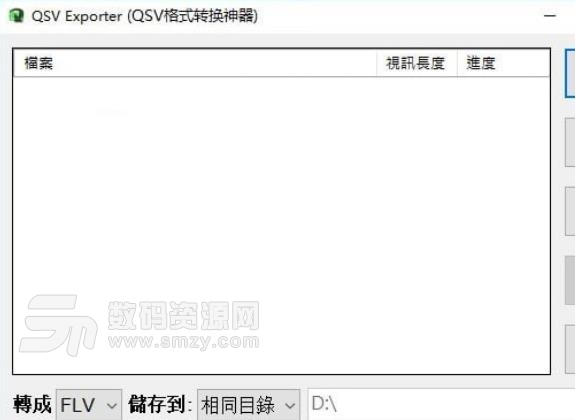 QSV Exporter免费版