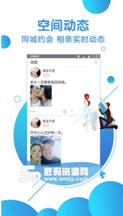 伊对婚恋安卓版(相亲交友app) v6.8.4.2 手机版
