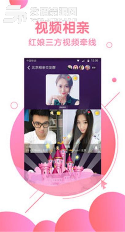 伊对婚恋安卓版(相亲交友app) v6.8.4.2 手机版