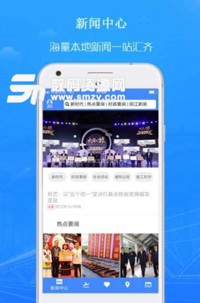 丽江网app安卓版(了解关于丽江本地的新闻) v1.0 最新版