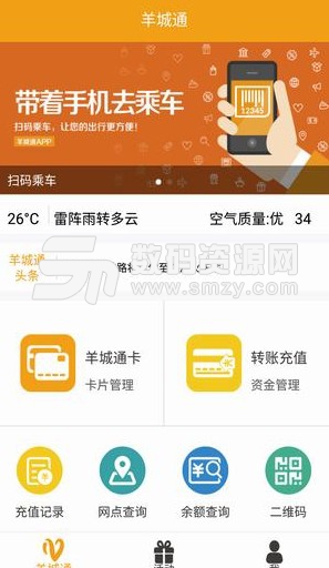 广州羊城通免费版(公交充值APP) v1.4.9 安卓版