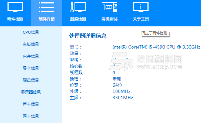 图拉丁硬件检测免费版