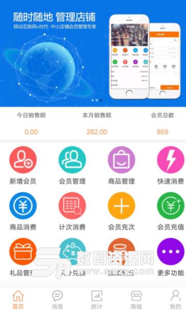 雲上鋪會員管理係統app(店鋪會員營銷管理) v1.10 手機安卓版