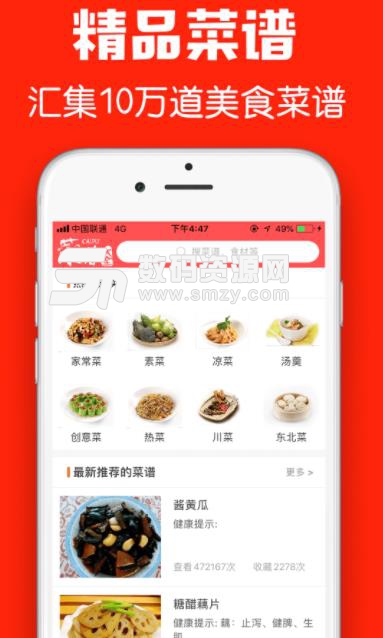 石榴菜谱app(精品美食) v1.10 安卓版