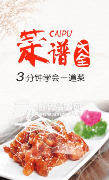 石榴菜谱app(精品美食) v1.10 安卓版