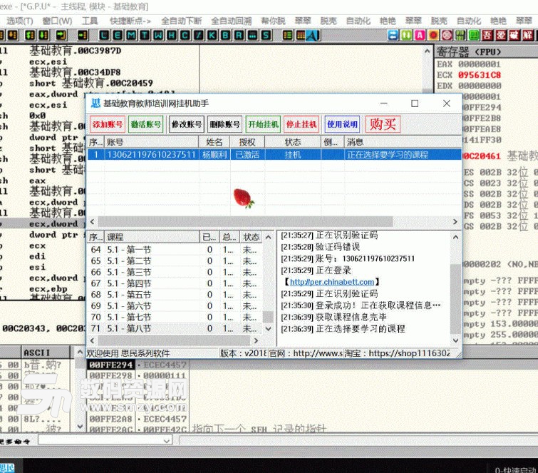 基礎教育教師培訓網掛機助手破解版