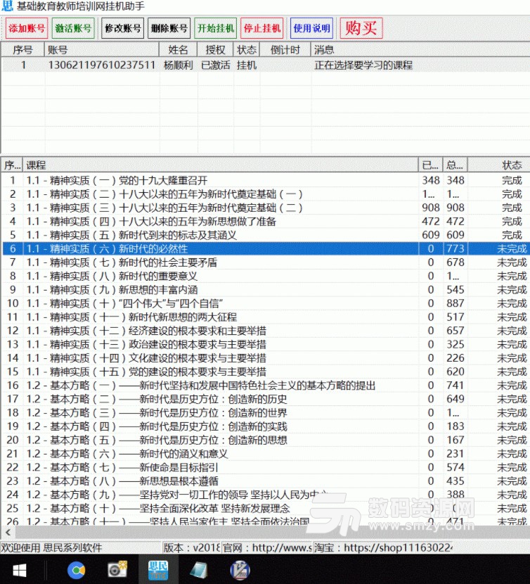 基礎教育教師培訓網2018掛機助手綠色版