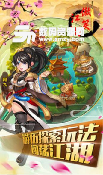 傲笑江湖最新版(体验掌上的江湖世界) v1.3.0 安卓版