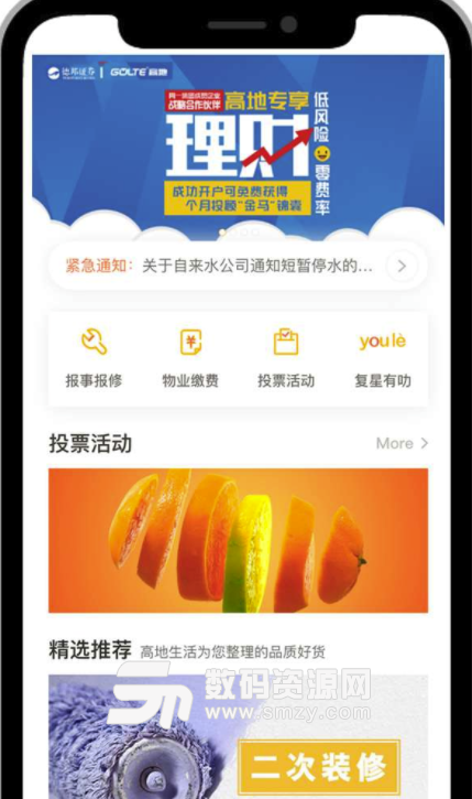 高地生活安卓版(社区服务app) v3.3 手机版