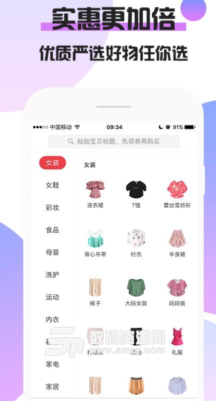 倍优惠app(货比三家的网购平台) v1.2 安卓版