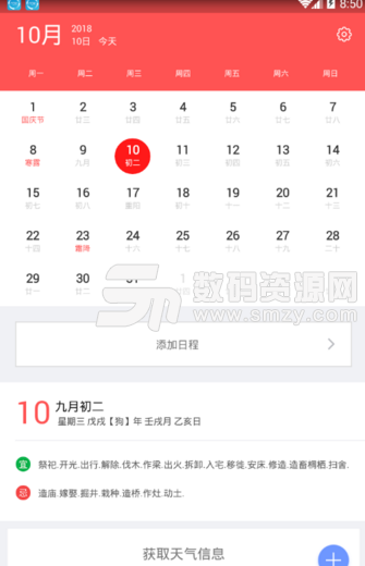 中国老黄历手机版(功能强大的日历app) v1.3.0 安卓版