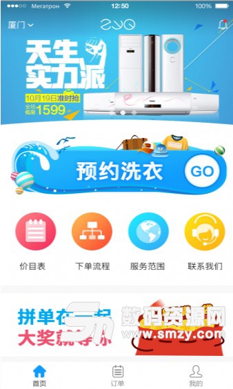 ZYQ洗涤安卓版(在线预约洗衣) v2.7.1 正式版