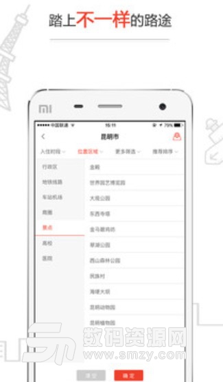 第8天旅居手机版(民宿预约服务) v1.01 安卓版