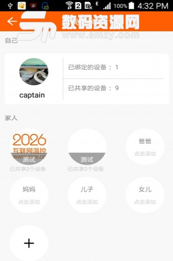 科暖正式版(智能溫控APP) v2.3 安卓版