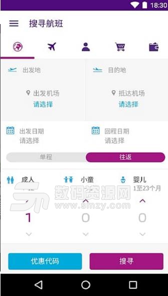 香港快运app(掌上的飞机出行服务) v2.12.0 安卓版