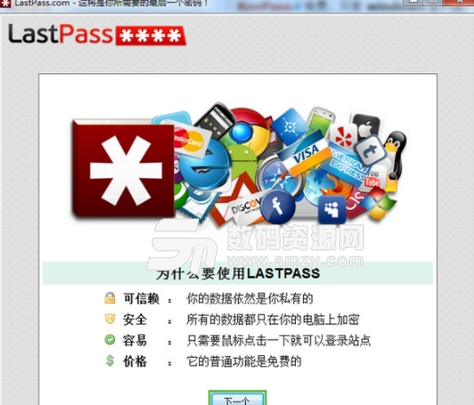 LastPass中文版