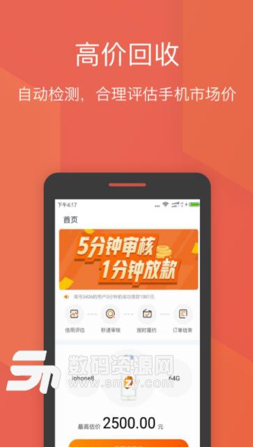 花生宝app(高价回收二手手机) v1.4 安卓版