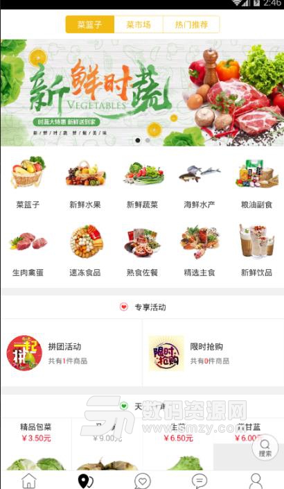 漳州同城APP安卓版(当地生鲜食材和生活资讯) v4.5.1 手机版