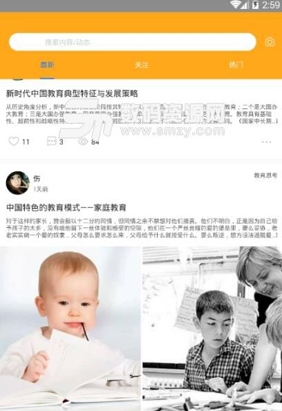 家长帮之中国式家长安卓版(阅读教育资讯) v1.2 免费版