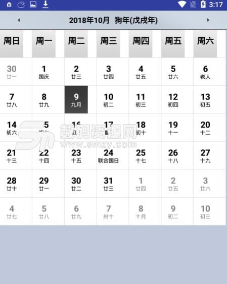 日历簿APP免费版(专业的日历软件) v1.1 安卓版