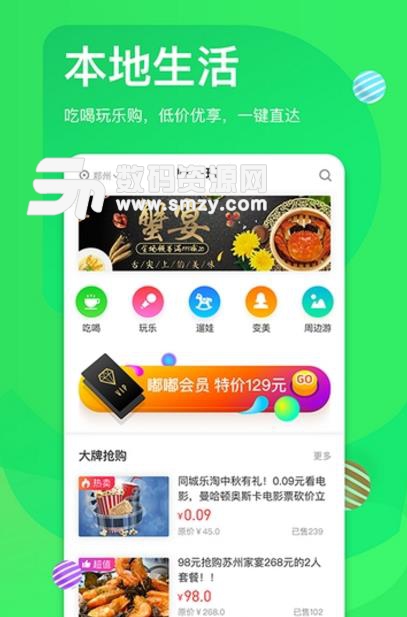 嘟嘟生活app最新版(本地吃喝住行信息) v1.1 安卓版