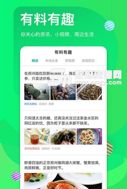 嘟嘟生活app最新版(本地吃喝住行信息) v1.1 安卓版
