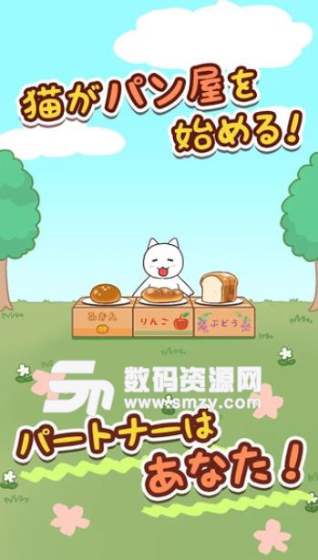 逃脱游戏猫咪面包店手机版(解谜类密室逃脱游戏) v1.2 安卓版