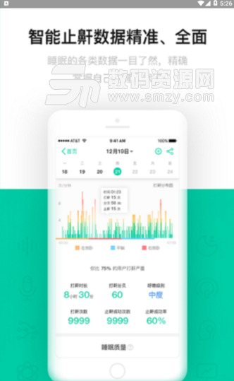 云中飞睡眠手机版(Sleeplus) v5.2.08 安卓最新版