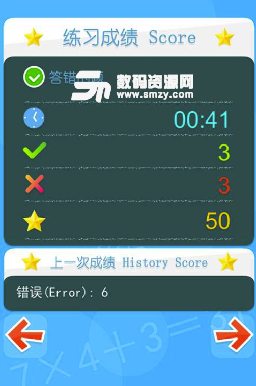 小袁口算免费版(数学口算学习app) v4.3.1 安卓版