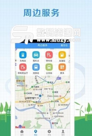 南方和顺充电安卓版(充电桩查询APP) v1.0 手机版