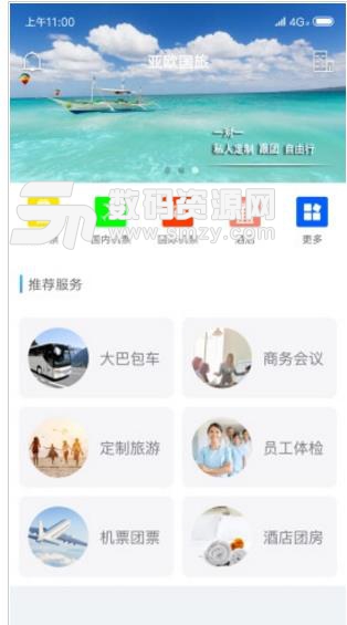 亚欧国旅app安卓版(一站式的出行服务) v1.1 最新版
