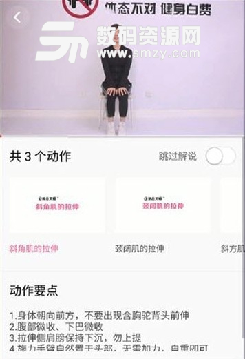 体态大师app(手机健身软件) v1.0 安卓版