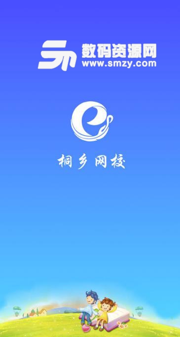桐乡网校安卓版(在线学习平台) v4.3.8 手机版