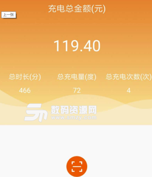 春城e路行安卓版(充电app) v2.3.4 免费版