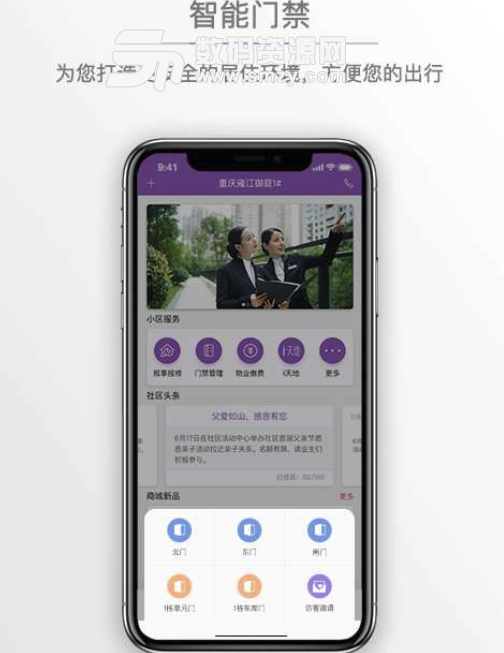 紫荆管家安卓版(社区app) v1.0 免费版